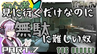 【EFT】今更始めるタルコフ動画！リザーブが初心者にとっては難しぃんじゃぁ～　#7