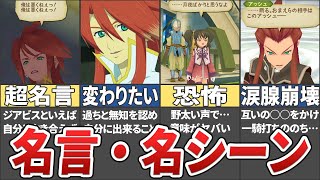 【テイルズ】ジアビスの名シーン・名言8選【TALES OF THE ABYSS / ゆっくり解説】