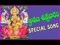 అమ్మ వరలక్ష్మీ Amma Varalakshmi Song Dhairyavanthudu 1986
