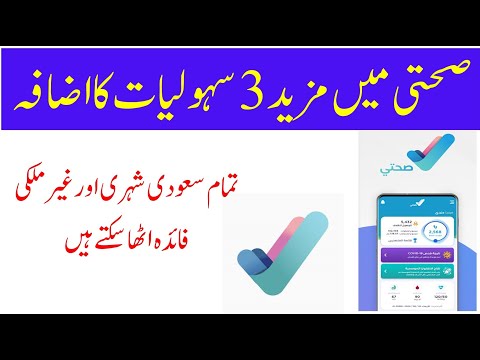 Sehhaty app added 3 new features | Sehty app in Saudi Arabia | Saudi Info | Kabir Awan