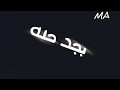 عمرو دياب لما يحب يقصف الجبهة حالات واتس مهرجان عمرو دياب 2020 mp3