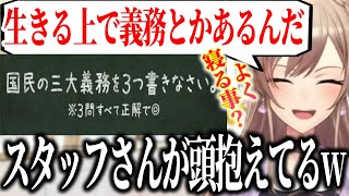 常識テストでスタッフさんを困惑させるフレン【にじさんじ切り抜き/フレンeルスタリオ】
