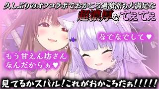 スバル見てるかぁ！これがおかころだぁ！久しぶりのオフコラボで濃厚すぎるてぇてぇを見せつけるおかころ【ホロライブ/切り抜き/Vtuber/猫又おかゆ/戌神ころね/大空スバル】#ホロライブ #切り抜き
