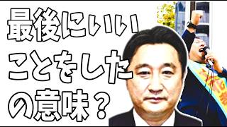 立花孝志の長期拘留と因果関係は？故石川知裕元議員「最後にいいことをした」の本当の意味とは？