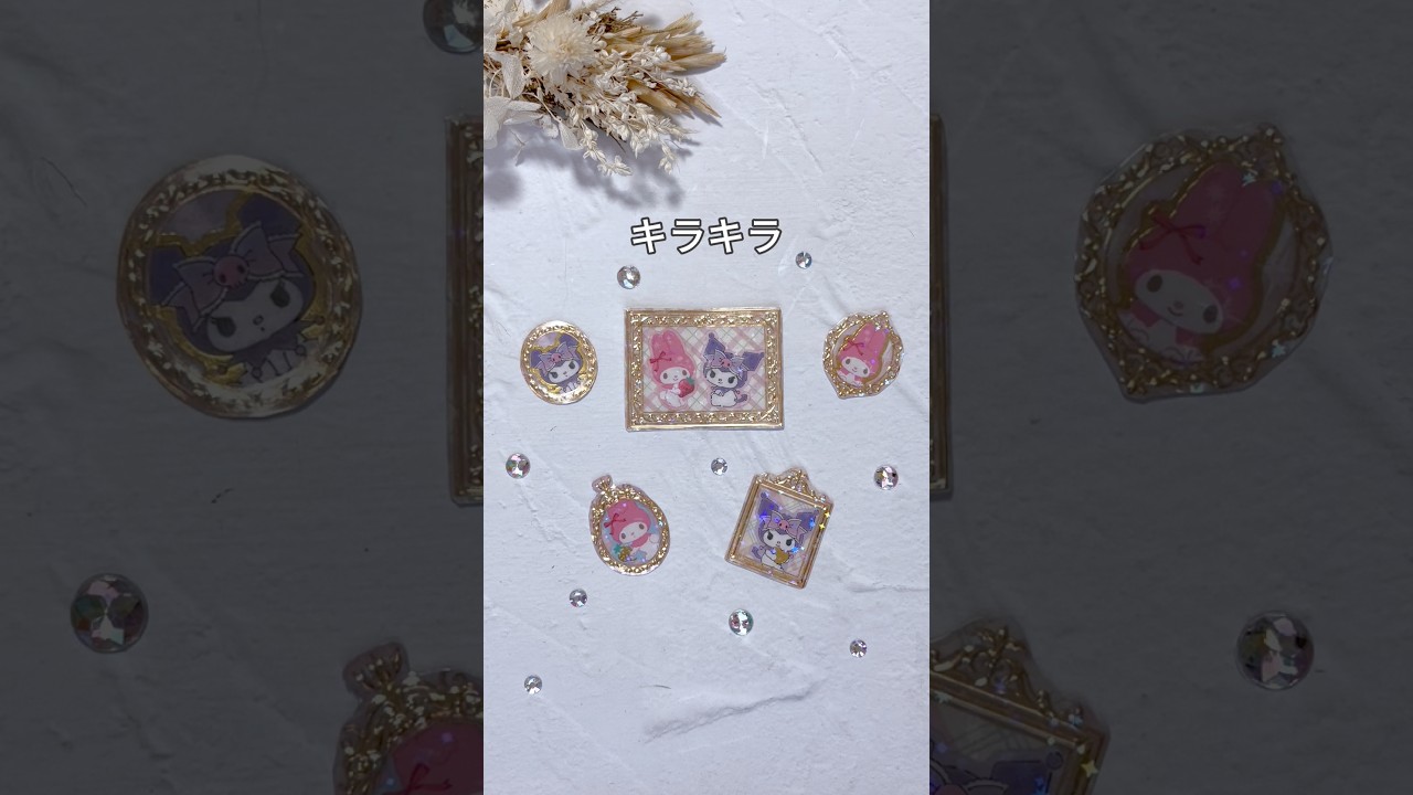 【簡単すぎ！？キラキラ額縁シール】　#ハンドメイド  #手作りシール  #シール  #サンリオシール