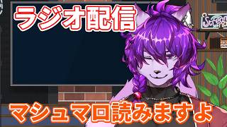 【#雑談配信】リャンファラジオ番組　第19回　今回のテーマは「リャンファにやってほしい企画」です！【#ケモノvtuber 】