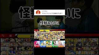 スマブラで怪獣歌ってみた【スマブラSP】#スマブラsp #怪獣 #きほんはまる
