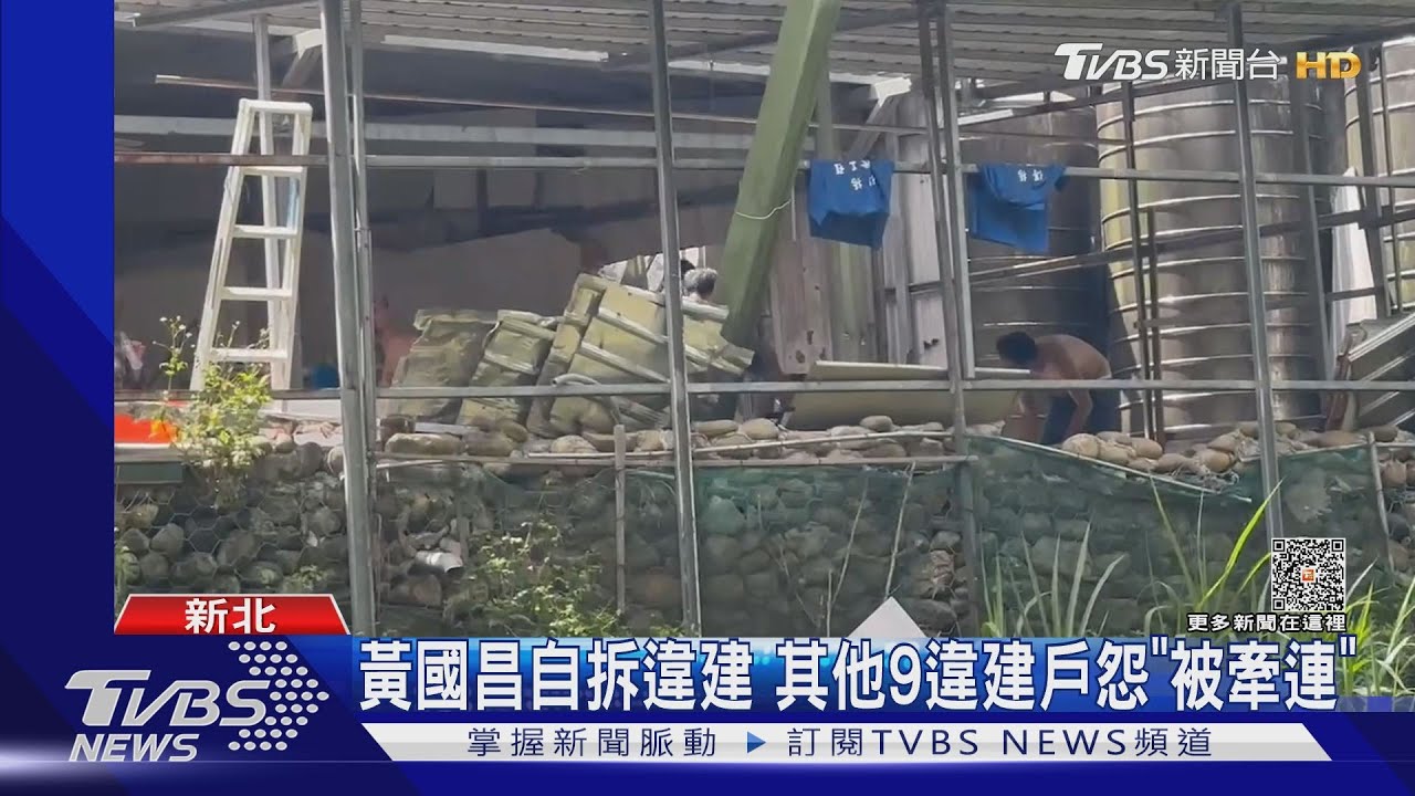 黃國昌自拆違建 其他9違建戶怨「被牽連」