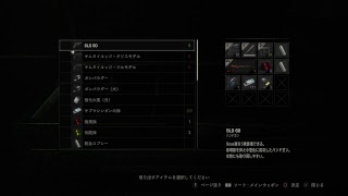 バイオ2RE　クレア表　2/3
