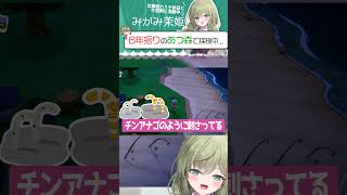 あつ森でチンアナゴが！？  #shorts #個人v #切り抜き あつまれどうぶつの森 #vtuber #切り抜き
