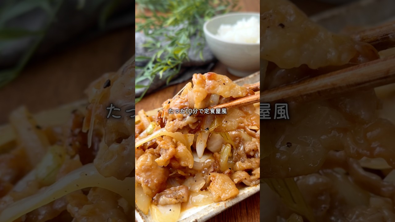 白米泥棒すぎる…定食屋さんみたいなやみつき豚生姜！