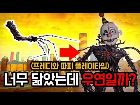 파피 플레이타임 챕터5 = 프레디 엔딩? (챕터5 추측)