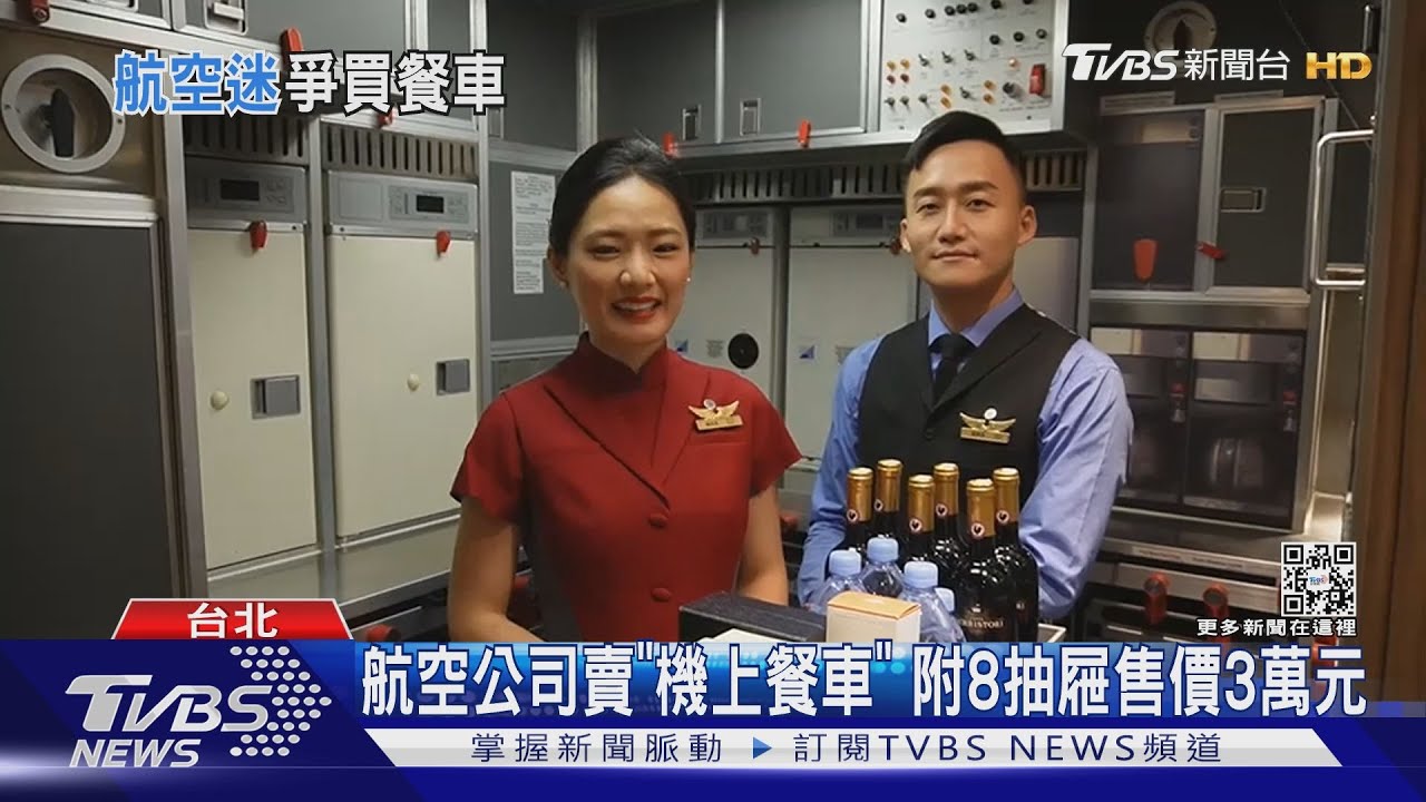 特殊空中紀念品！華航開賣「服役15年飛機餐車」　要價3萬元