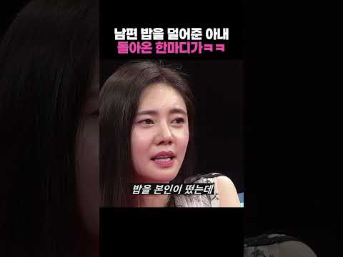 남편 밥을 덜어준 아내 돌아온 한마디가ㅋㅋ