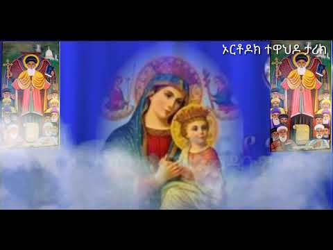 Eritrean Orthodox Tewahdo Mezmur (Bfxum gedli)ብፍጹም ገድሊ