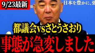【さとうさおり】※小池百合子が青ざめる…あのトンデモナイ水素船まほろばの受け入れを完全論破しました…【百田尚樹】【保守】