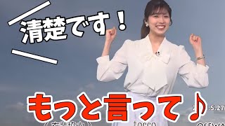 普段清楚って言われないので清楚って言われるとめっちゃ喜ぶお天気お姉さん【小林李衣奈】