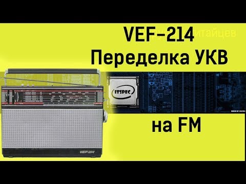 Укв в машине