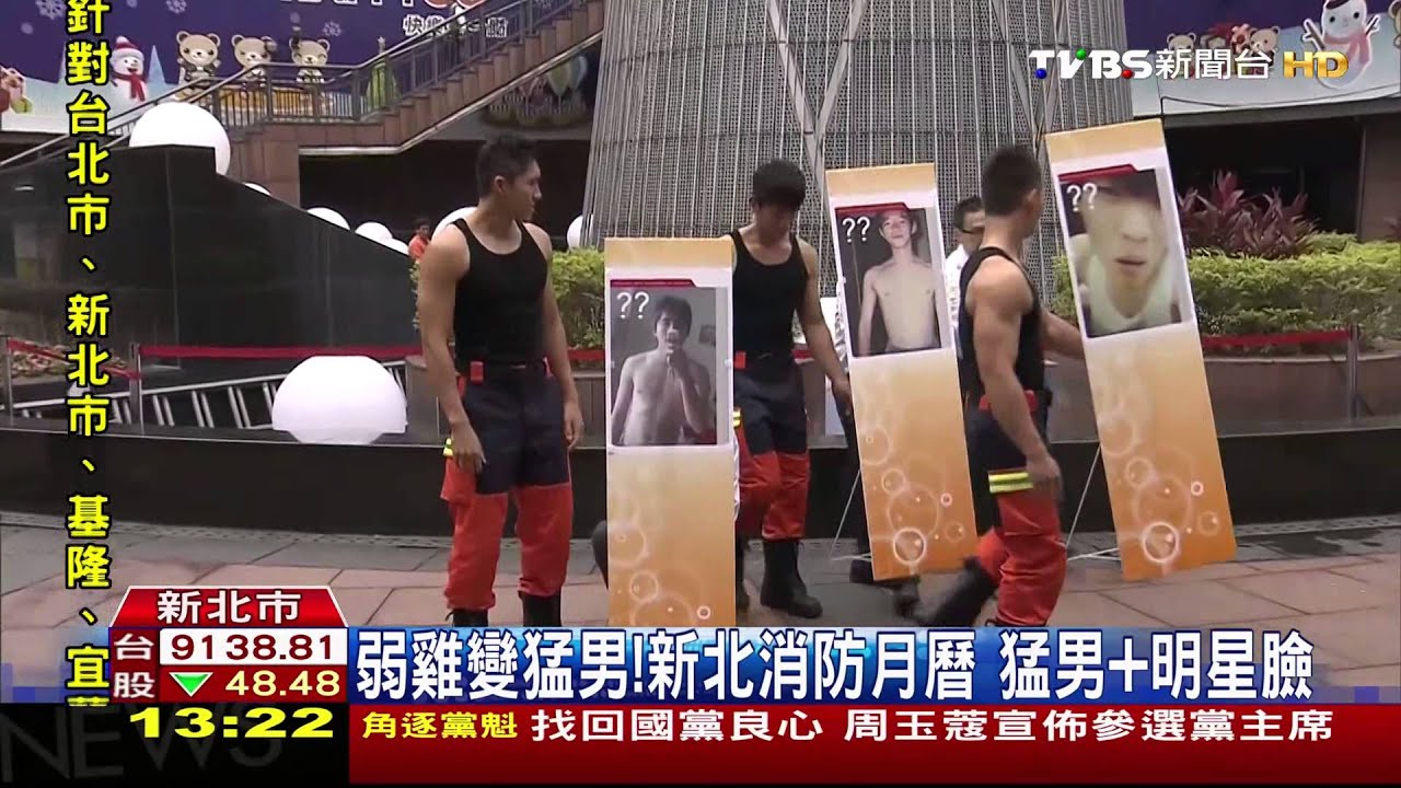 弱雞變猛男！新北消防月曆　猛男+明星臉