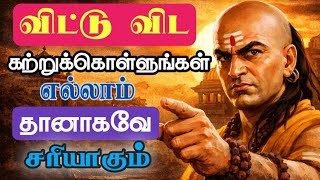 Download lagu விட்டு விட கற்றுக்கொள்ளுங்கள்! எல்லாம் தானாகவே சரியாகும் | The Power of Letting Go mp3