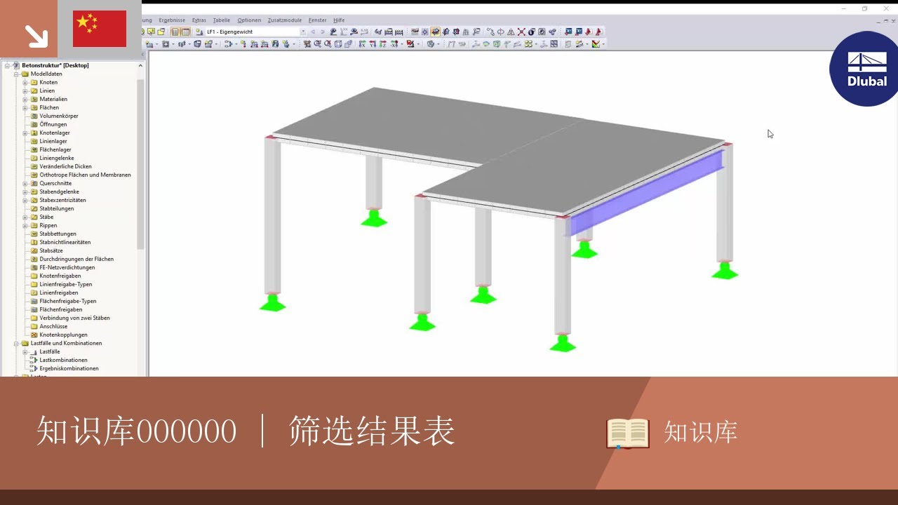 知识库000000 | 筛选结果表