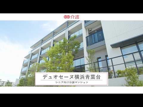 デュオセーヌ横浜青葉台