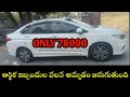 Honda City car sale || second hand car sale good condition no repairs || used cars in telugu.