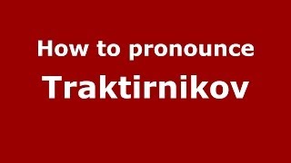 How to pronounce Traktirnikov