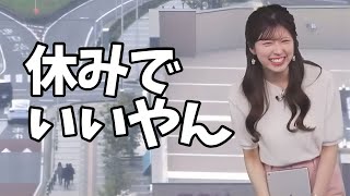 思わず関西弁が出ちゃうお天気お姉さん【小林李衣奈】