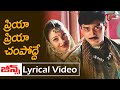 Priya Priya Champodde Lyrical Song Jeans Telugu Movie Prashanth Aishwarya Rai Old Telugu Songs