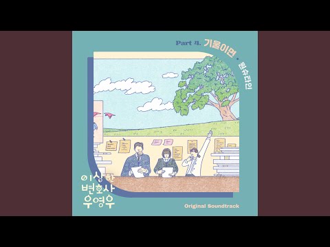 Video thumbnail for 기울이면 (Tuning In To You) (Instrumental)