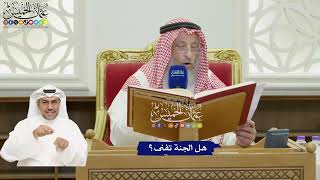 812 - هل الجنة تفنى؟ - عثمان الخميس