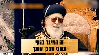 זה האיבר בגוף שהכי מסכן אותך #בריאות #תורה #חיזוקים
