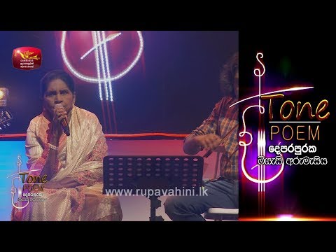 Loke Jeewath Wannata (Music) @ Tone Poem with Latha Walpola & Thisara Bandara