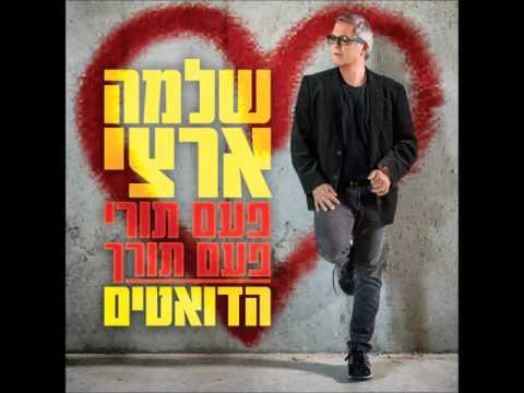 Video thumbnail for Shir Ahava - שיר אהבה