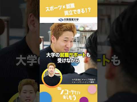 【大阪産業大学】2026年4月　文系3学部がリニューアル！　～経済学部編 その2～