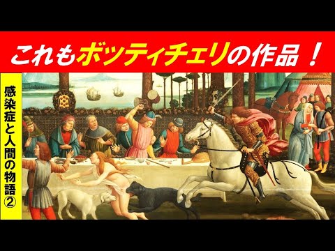 歴史文化学科 「感染症と人間の物語」第２回　これもボッティチェリの作品！