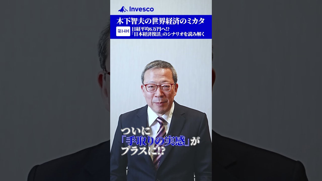 日経平均6万円へ!? 「日本経済復活」のシナリオを読み解く