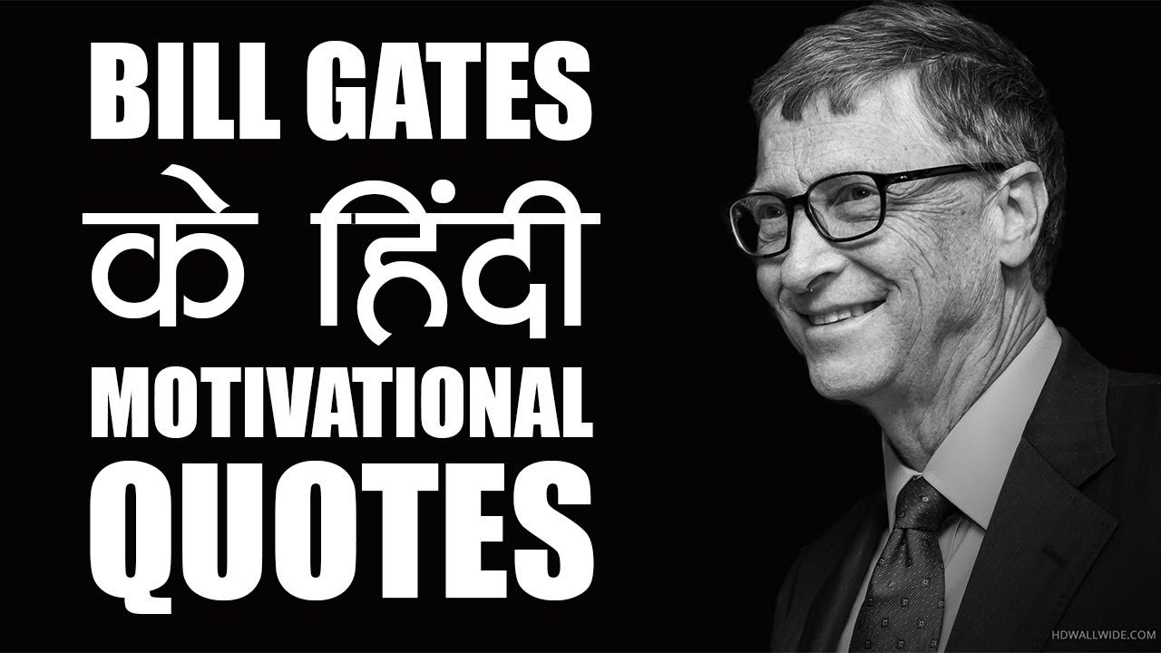 Kickstart Motivation #3 | Bill Gates Motivational and Inspirational Quotes in Hindi