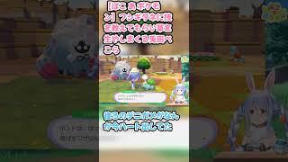 【ぽこ あ ポケモン】フシギダネに技を教えてもらい草を生やしまくる兎田ぺこら　#兎田ぺこら #ホロライブ #ぽこあポケモン #hololive #pekora #切り抜き #ぺこら切り抜き
