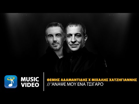 Video thumbnail for Anapse Mou Ena Tsigaro