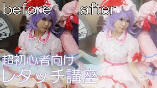 【Photoshop Elements】超初心者向け　ゆめかわレタッチの方法