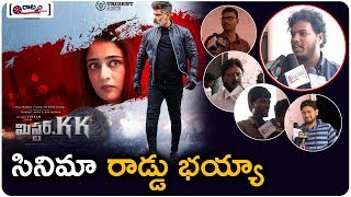 సినిమా రాడ్డు భయ్యా | Public Reaction On Mr KK Telugu Movie | MR KK Movie Public Talk | Vikram Movie