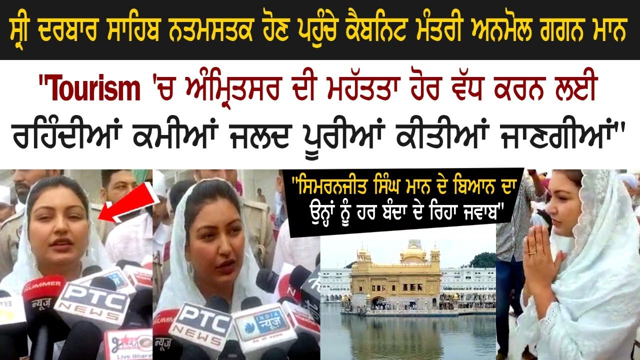 Cabinet Minister Anmol Gagan Cabinet Minister Anmol Gagan