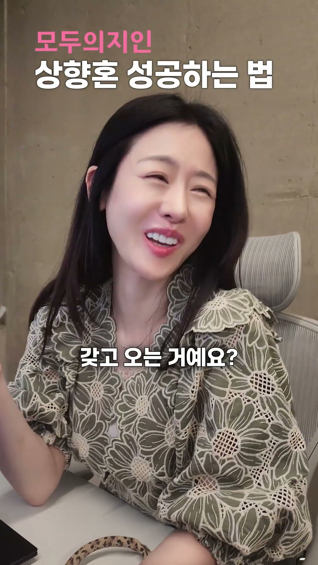 돈 잘 버는 남자 만나는 법 알려주세요 #상향혼 #부자 #결혼 #결혼정보회사 #모두의지인