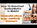 How To Download Guides And Notes In Mobile