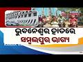 Delay In Sambalpur Municipal Corporation Election Sparks Public Anger Date Yet To Be Announced