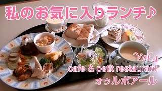 preview picture of video '【各務原応援CM】各務原 私のお気に入りランチ♪Vol.4～cafe & petit restaurant ォゥルボアール～'