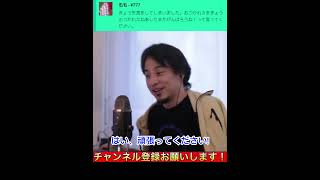仕事で失敗して落ち込む視聴者に、ひろゆきがエールを送る【ひろゆき 切り抜き】#shorts