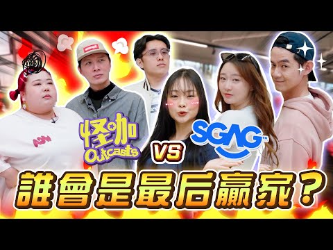 【怪咖 vs SGAG】美食BINGO！一次過吃8間餐廳！女神现場撩彥維 全場毛站! 😰【ENG SUBS】